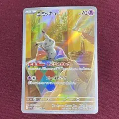 ミミッキュ AR SV4a シャイニートレジャーex 341/190 - メルカリ