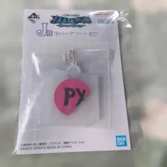 ワンピース　一番くじ　ラバーアソート