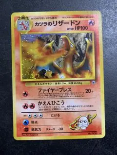 ポケモンカード カツラのリザードン LV.50 旧裏面 - メルカリ