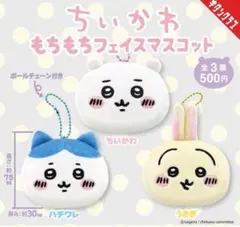 ちいかわ もちもちフェイスマスコット ガチャ 全3種セット フルコンプ