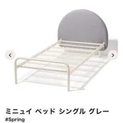 ⚠️引取りorたのめる便　Francfranc ミニュイ ベッドフレームシングル