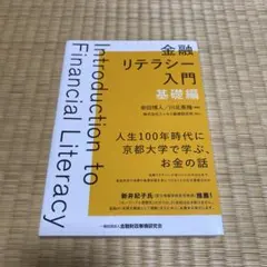 Introduction to Financial Literacy 基礎編