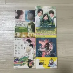 小説 4冊セット