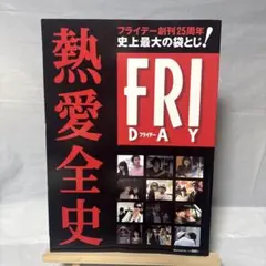 FRIDAY フライデー 創刊号 三島由紀夫 市ヶ谷事件 回収 MISHIMA - メルカリ