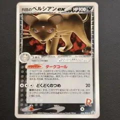 R団のペルシアン ex PROMO PCG-Pプロモカード 036/PCG-P R団のペルシアンex 036/PCG-P Rocket's Persian ex - メルカリ