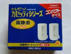 東レ トレビーノ カセッティ 交換用カートリッジ MKC.MX2J 2個入