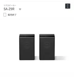 2026年最新】sony sa-z9rの人気アイテム - メルカリ