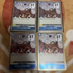 ワンピースカードゲーム ゴムゴムの業火拳銃 4枚セットのサムネイル