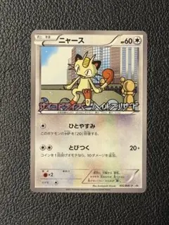 ニャース UR BW2 レッドコレクション 072/066 - メルカリ