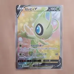 セレビィV SRのサムネイル