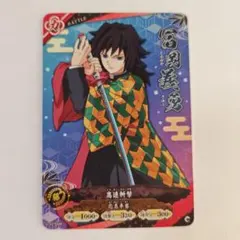 す*様 ロケテスト限定 冨岡義勇 日輪バトルスラッシュ 鬼滅の刃 カード