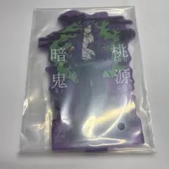 桃源暗鬼 セガラッキーくじ C賞アクリルスタンド 桃華月詠