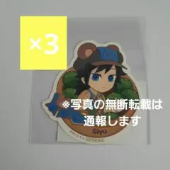 鬼滅の刃 秋まつり ステッカー 冨岡 義勇