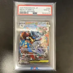 【PSA10】メガルカリオex SAR {088/063} [M1L]