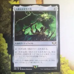 MTG 久遠なる栄光の笏 日本語版のサムネイル