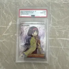 PSA10 エリカの招待 SR SV2a ポケモンカード151 196/165 - メルカリ
