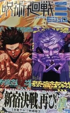 呪術廻戦モジュロ 2巻 特典2枚付き 新品未開封