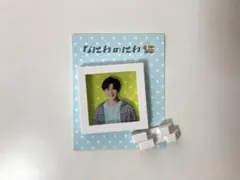 なにわ男子長尾謙杜「なにわのにわ」フレームマグネット