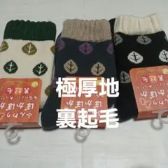 ３足組♪極厚地★秋冬ソックス (23～25)