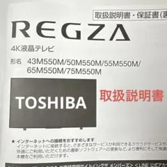 東芝 REGZA 取扱説明書 M550Mのサムネイル