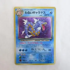 旧裏 わるいギャラドス ☆ No.130 ホロ 初期 ポケモンカード - メルカリ