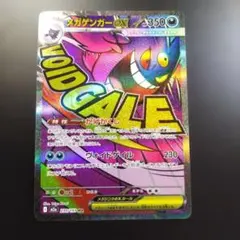 メガゲンガーex MA MEGA ハイクラスパック MEGAドリームex 23…