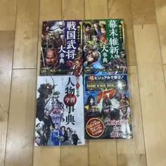 歴史　児童書　4冊セット
