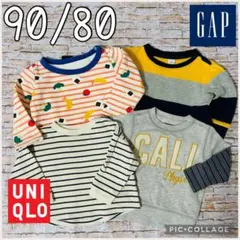 【まとめ売り・4点セットGAP ユニクロ】子ども服　長袖　トップス　80/90