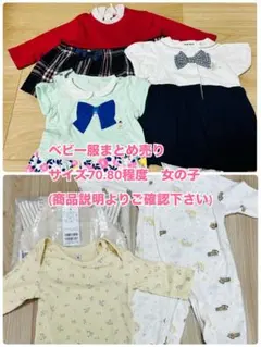 ベビー服まとめ売り6点　女の子用(サイズ70・80程度)ミキハウス他