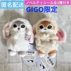 モフサンド mofusand ロップイヤーうさにゃん マスコット シール付き