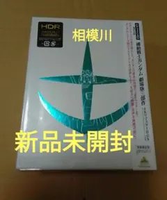 新品未開封 機動戦士ガンダム 劇場版三部作4KリマスターBOX Blu-ray 