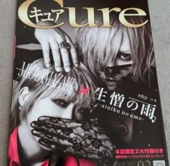 ミオヤマザキ×生憎の雨。魔喪 マモ Cure 雑誌
