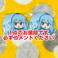 異世界かるてっと いせかる 缶バッジ(12)のサムネイル