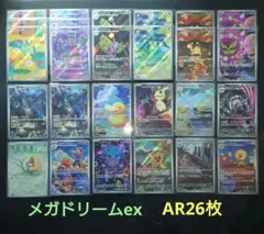 メガドリームex　AR26枚まとめ売り Nのゼクロム　コダック　ミミッキュ