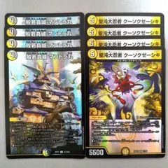 般若真城　マントラ丸　4枚　聖沌大忍者 クーソクゼーシキ　4枚