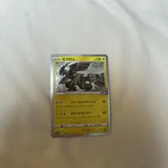 ゼクロム　ポケモンカード
