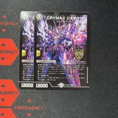 即日発送　CRYMAXジャオウガ クライマックスジャオウガ　ノーマル２枚のサムネイル