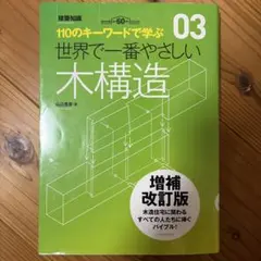 世界で一番やさしい木構造 増補改訂版