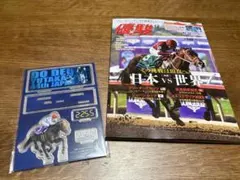 優駿 2025年12月号 + アクリルスタンド