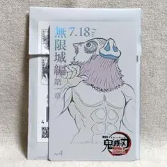 鬼滅の刃 無限城編☆ムービーチケット風コレクションカード 嘴平伊之助