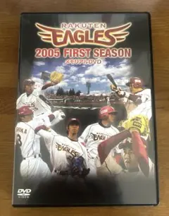 楽天イーグルス 2005年ファーストシーズン メモリアルDVD