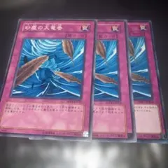 プレイ用】遊戯王 砂塵の大竜巻 3枚セット - メルカリ