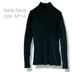 【hanahana】ハイネックリブ編み長袖ニット M〜L ブラック ビスコース混