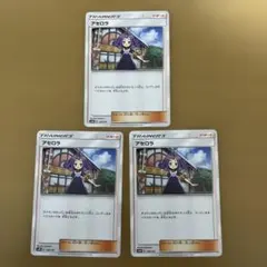 アセロラ　3枚　ポケモンカード　エクストラのサムネイル