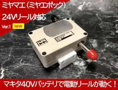 電動ウインチ用の有線リモコン マキタバッテリー仕様 - メルカリ