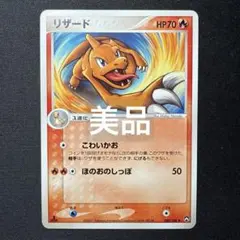 ポケモンカード　リザード ワールドチャンピオンズパック 007/108 7r ポケモンカード リザード ワールドチャンピオンズパック 007/108 7r
