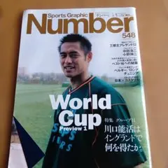 Sports Graphic Number 548★平成14年★