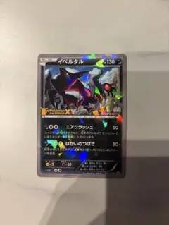 イベルタル P ポケモンカードゲームXY 映画公開記念 イベルタルセット
