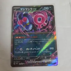 マシマシラex SR SV6a ナイトワンダラー 080/064 - メルカリ