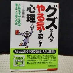 グズな人がやる気を起こす心理